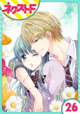 【単話売】泣かせた責任とってくれ(26)
