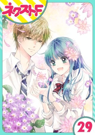 【単話売】泣かせた責任とってくれ(29)