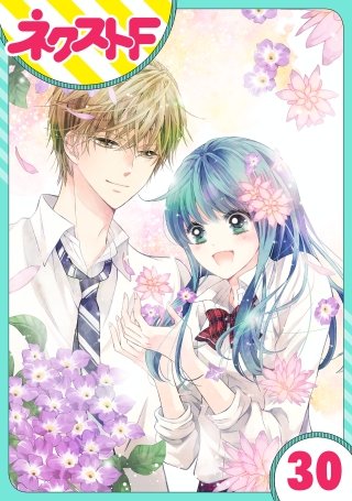 【単話売】泣かせた責任とってくれ(30)