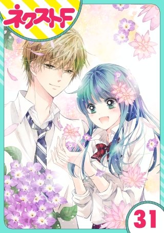 【単話売】泣かせた責任とってくれ(31)