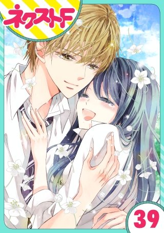 【単話売】泣かせた責任とってくれ(39)