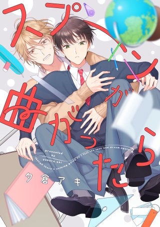 スプーンが曲がったら(5)