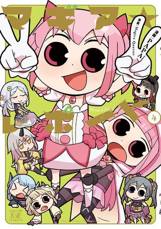 マギア☆レポート(4)