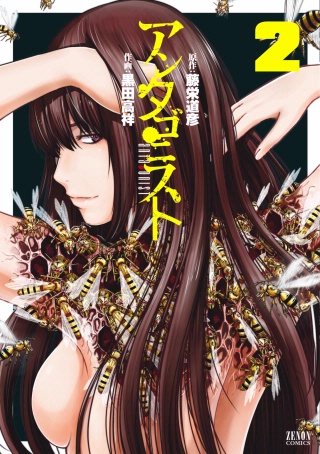 アンタゴニスト(2)