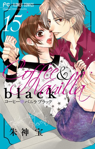 コーヒー＆バニラ black【マイクロ】(15)