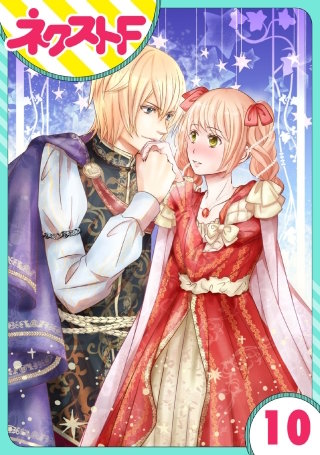 【単話売】伯爵に気に入られて今日も実験されています。(10)