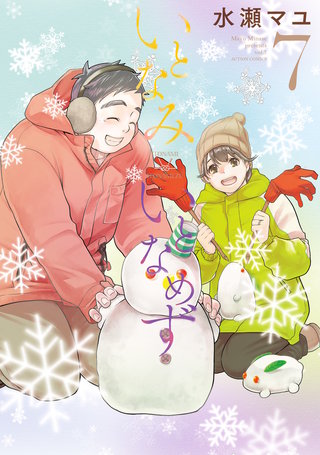 いとなみ いとなめず(7)