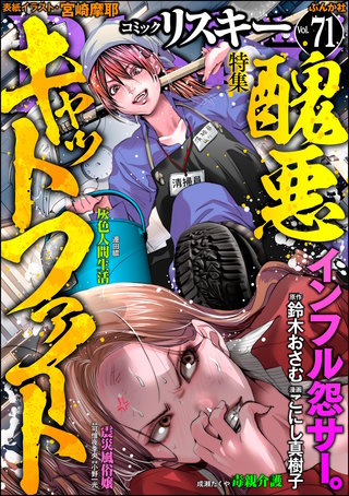 comic RiSky(リスキー) Vol.71　醜悪キャットファイト