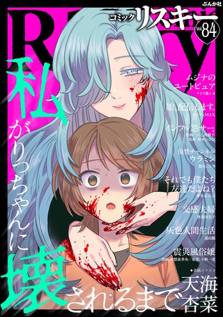 comic RiSky(リスキー) Vol.84