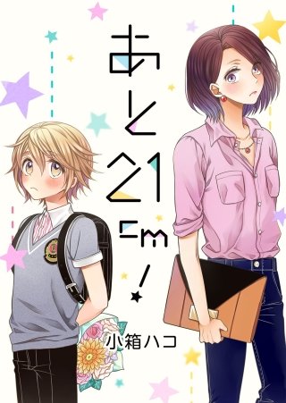 あと21cm!【セット売り】(2)