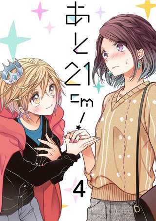 あと21cm!【セット売り】(4)