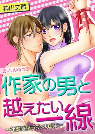 おいしいえっち(2)