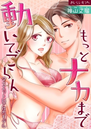 おいしいえっち(3)