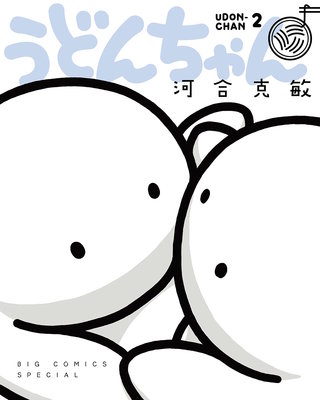 うどんちゃん(2)
