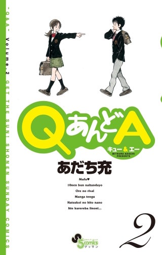 QあんどA(2)