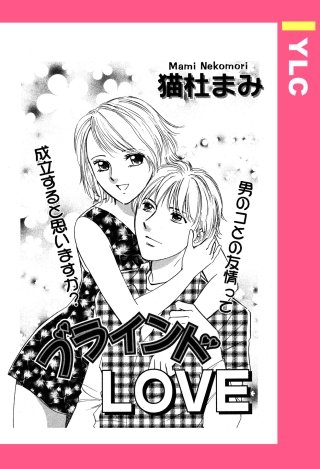 ブラインド LOVE 【単話売】