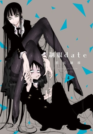 制服date(4)