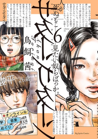 サターンリターン(6)