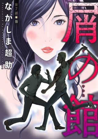 屑の館 分冊版(7)