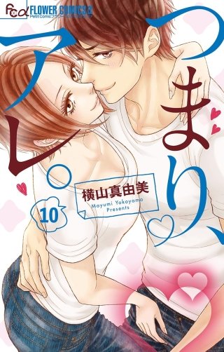 つまり、アレ。【マイクロ】(10)