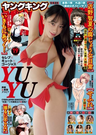 ヤングキング 2025年19号