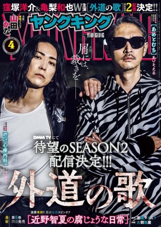 ヤングキング 2026年4号