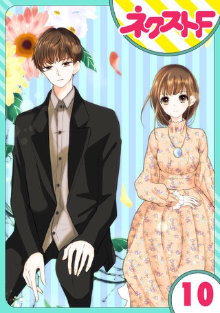 【単話売】私の兄は人を殺めました 10話