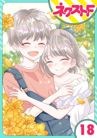 【単話売】私の兄は人を殺めました 18話