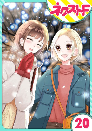 【単話売】私の兄は人を殺めました 20話