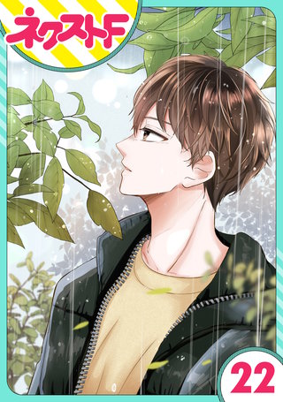 【単話売】私の兄は人を殺めました 22話