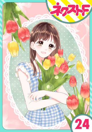 【単話売】私の兄は人を殺めました 24話