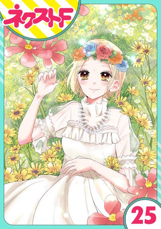 【単話売】私の兄は人を殺めました 25話