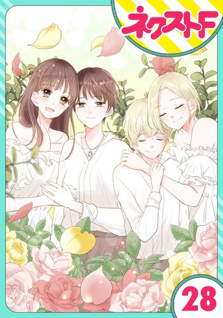 【単話売】私の兄は人を殺めました 28話