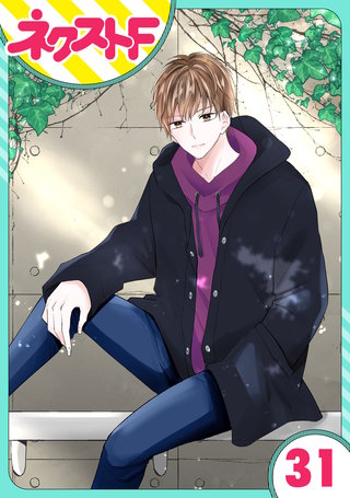 【単話売】私の兄は人を殺めました 31話