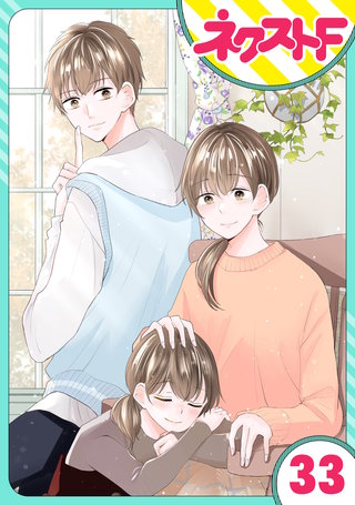 【単話売】私の兄は人を殺めました 33話