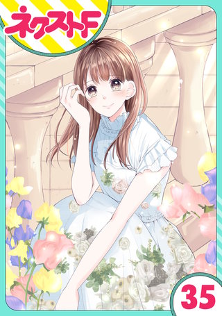 【単話売】私の兄は人を殺めました 35話