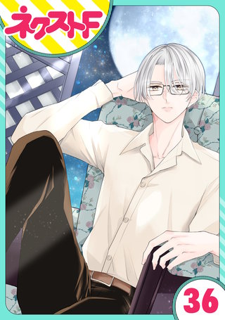 【単話売】私の兄は人を殺めました 36話