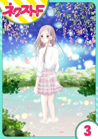 【単話売】私の兄は人を殺めました(3)