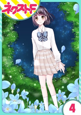 【単話売】私の兄は人を殺めました(4)