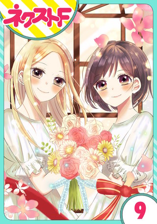 【単話売】私の兄は人を殺めました 9話