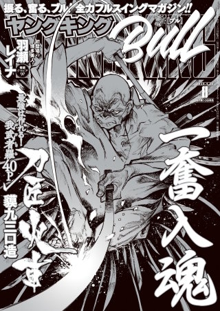 ヤングキングBULL 2026年8号