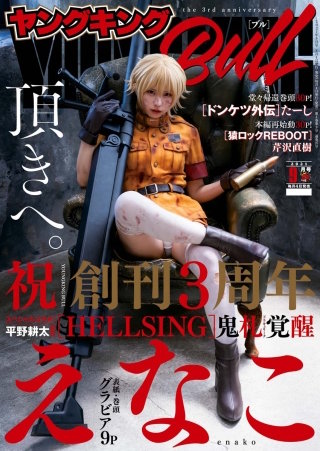 ヤングキングBULL 2021年9月号