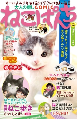 ねこぱんち 猫スイーツ号
