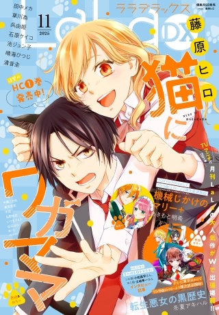 【電子版】LaLaDX