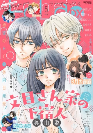 【電子版】LaLaDX 5月号（2026年）