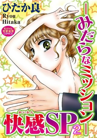 快感SP(2)
