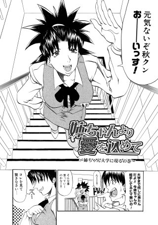 姉ちゃんより愛を込めて ～姉ちゃん大学に現るの巻～