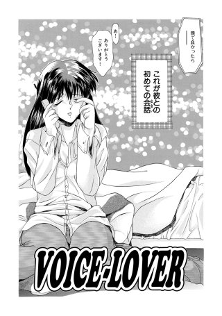 VOICE-LOVER