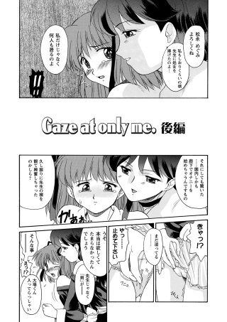 Gaze at only me.後編