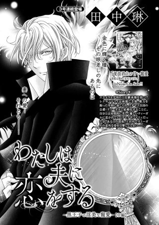 わたしは夫に恋をする ～黒王子の淫美な寵愛～（単話版）(2)